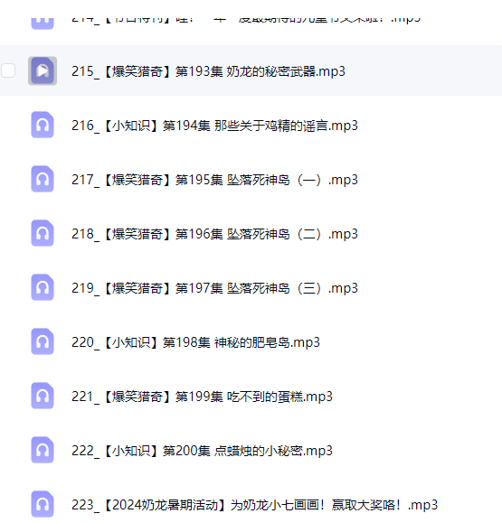 104奶龙神奇知识大爆炸丨爆笑日常丨儿童睡前丨猎奇第6张插图