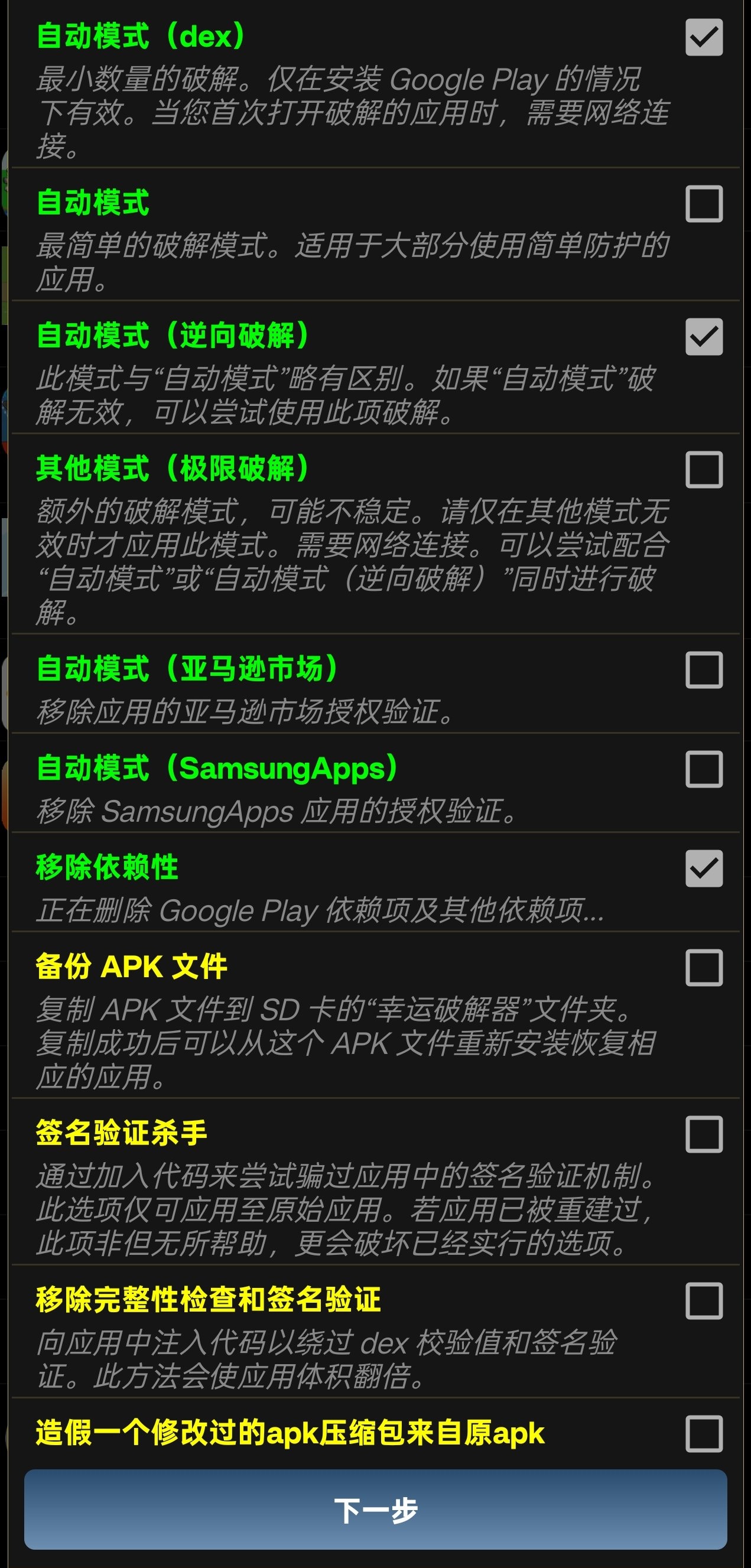 技术教程APK软件谷歌验证去除第6张插图