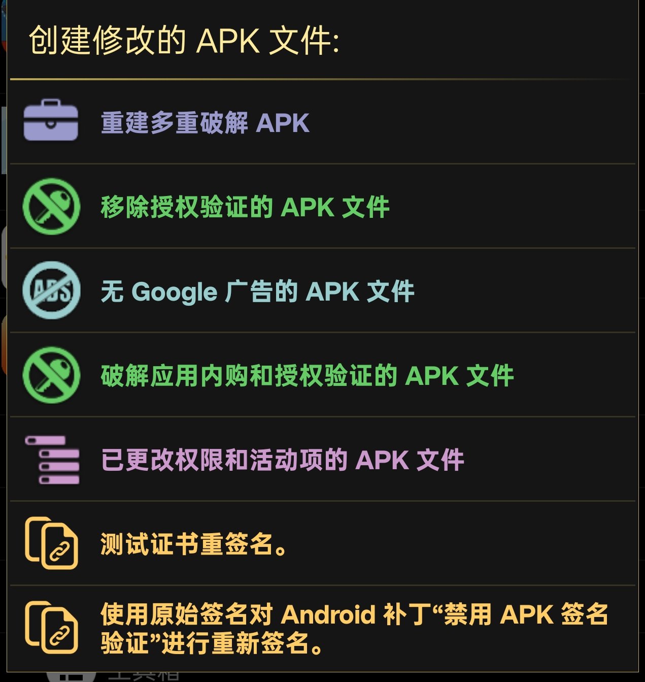 技术教程APK软件谷歌验证去除第4张插图