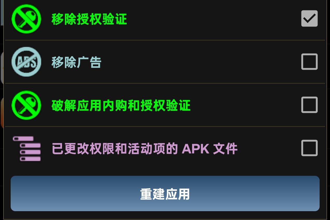 技术教程APK软件谷歌验证去除第5张插图