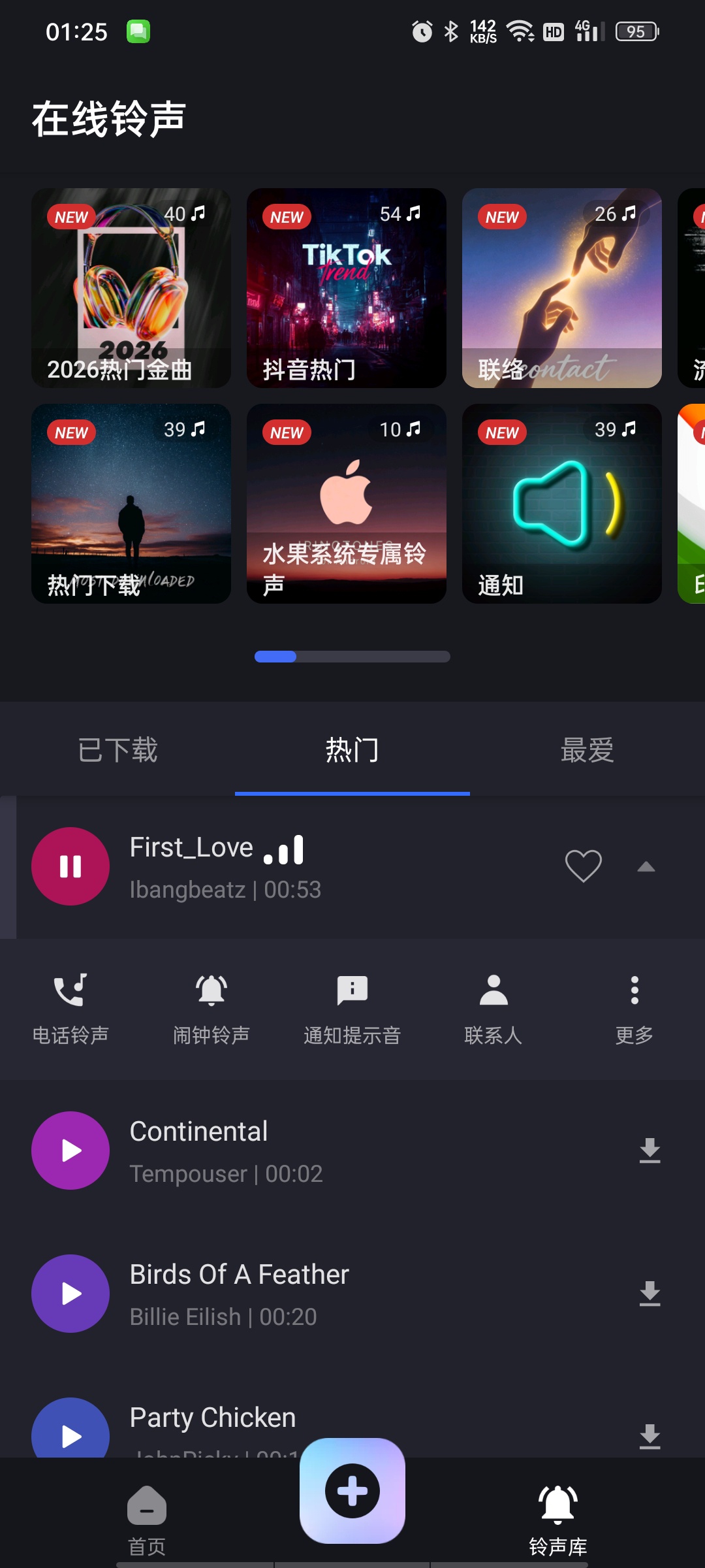 铃声制作-解锁|裁剪合并混音分割四合一,内置在线铃声库。第7张插图 铃声制作-解锁|裁剪合并混音分割四合一,内置在线铃声库。第7张插图