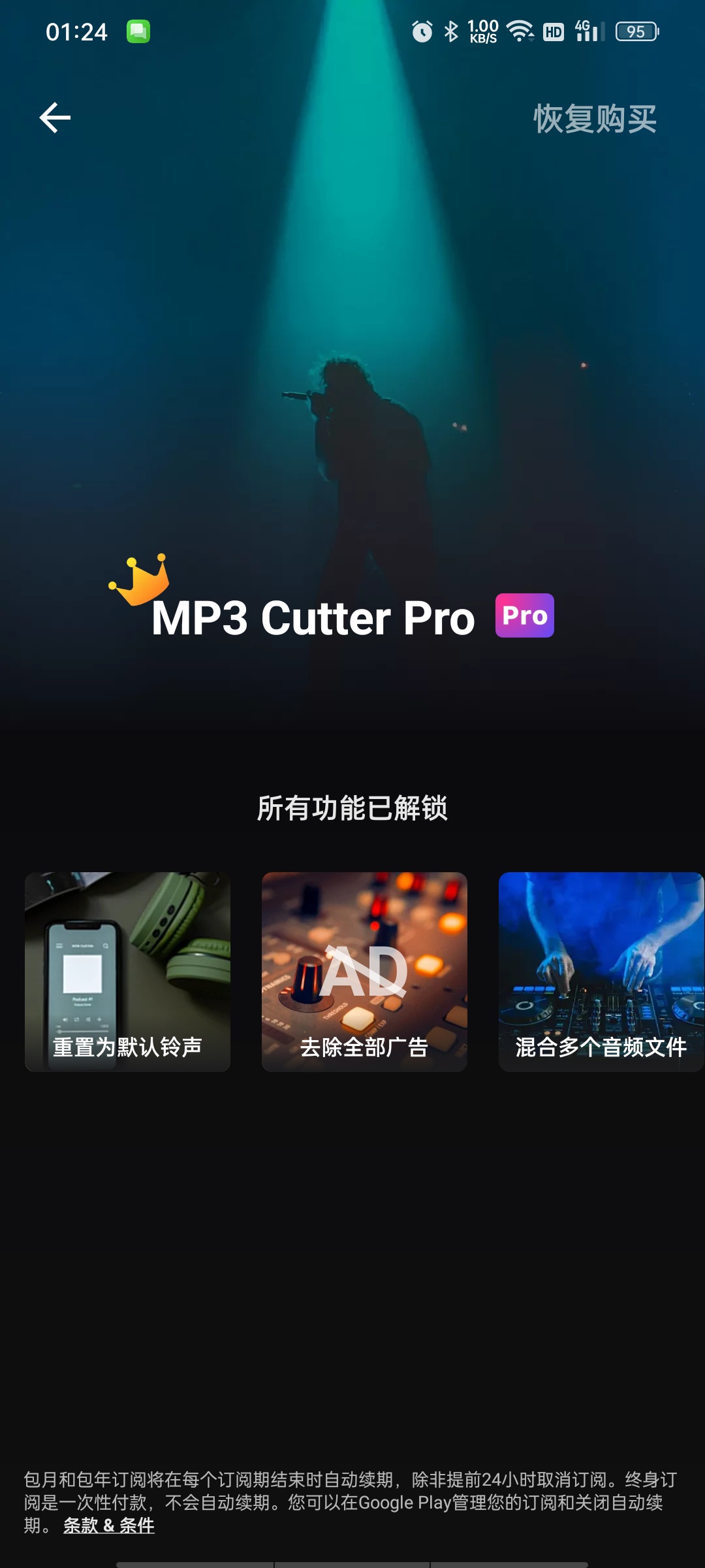 铃声制作-解锁|裁剪合并混音分割四合一,内置在线铃声库。第11张插图 铃声制作-解锁|裁剪合并混音分割四合一,内置在线铃声库。第11张插图