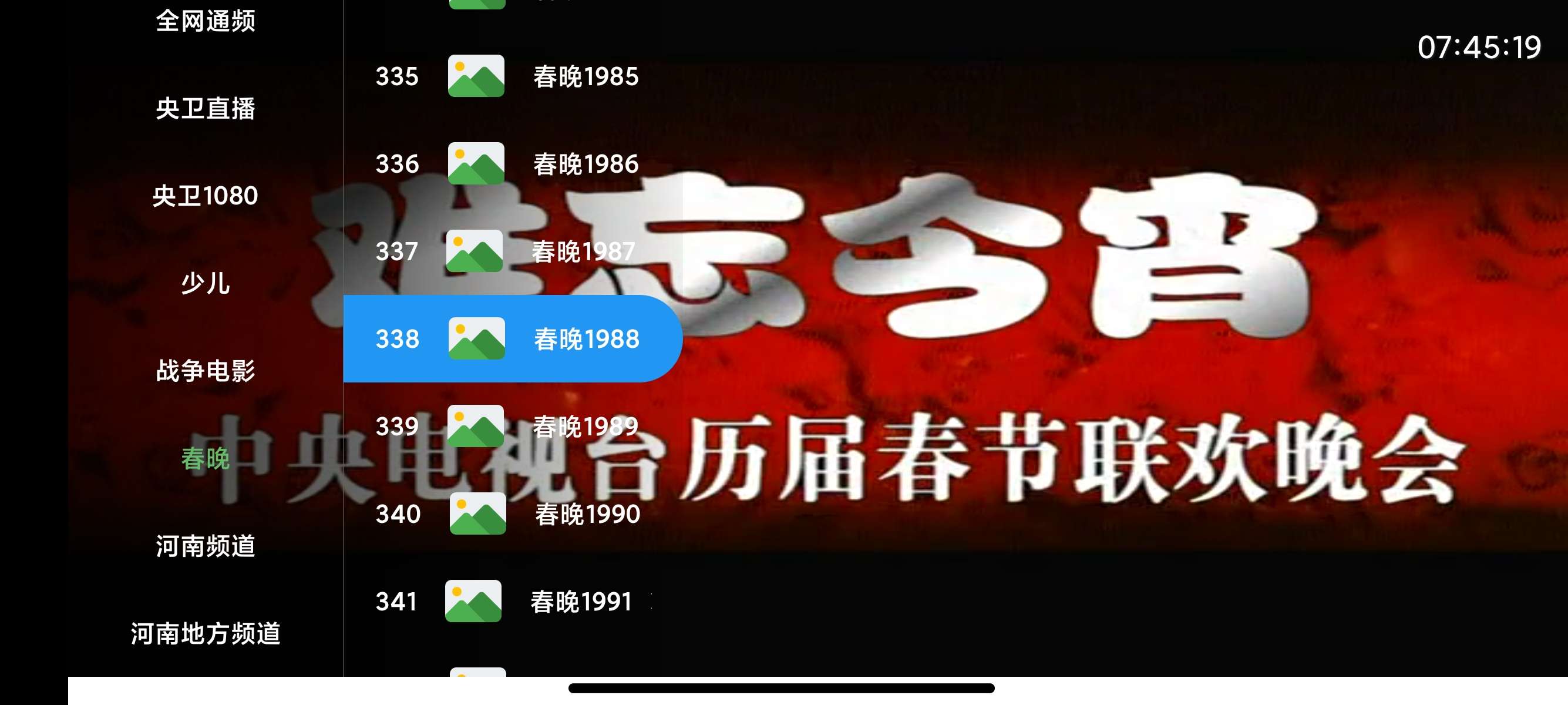 TV河南iptv📺最新流畅电视直播多条线路历年春晚第9张插图