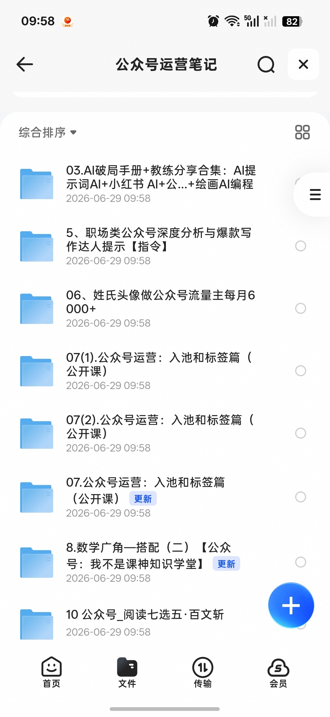 公众号运营宝典合集第4张插图
