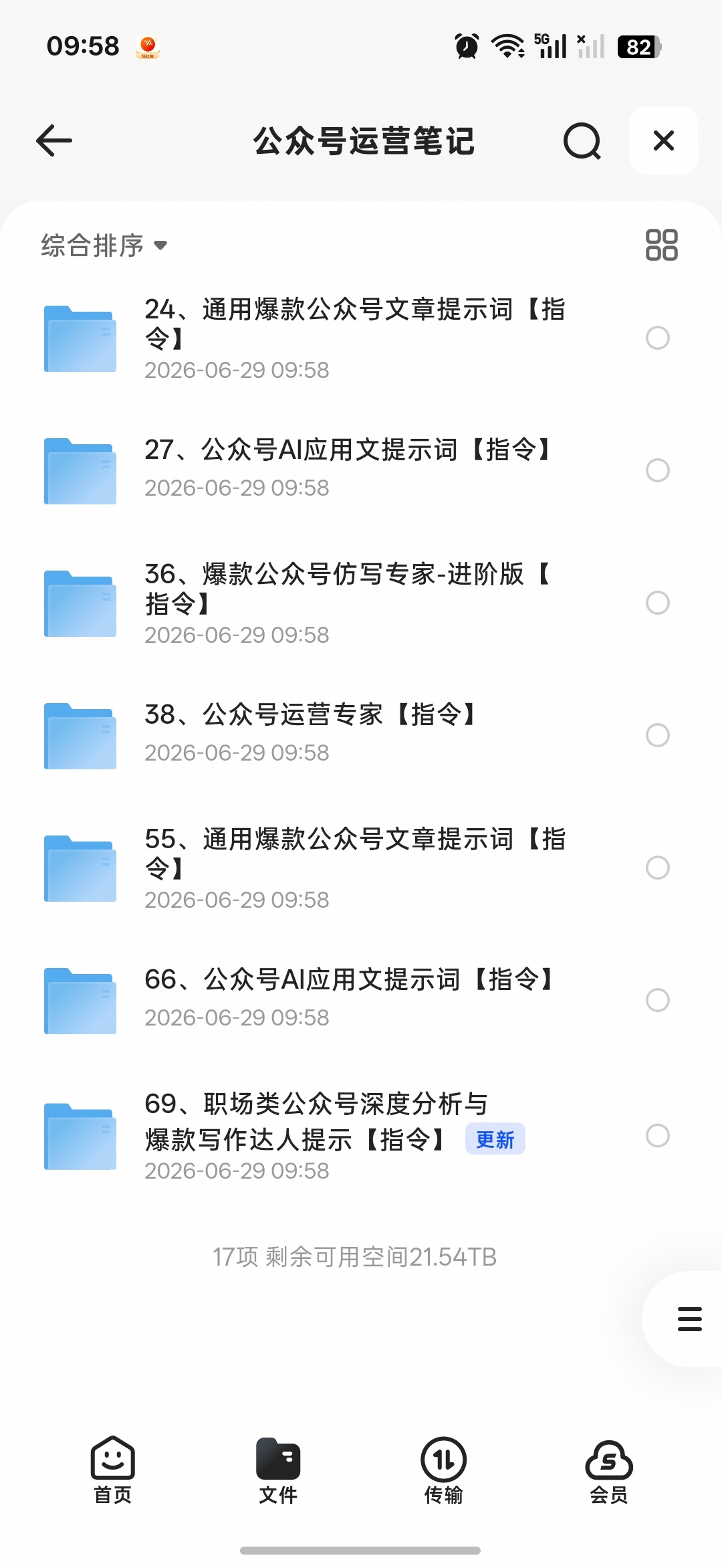 公众号运营宝典合集第6张插图