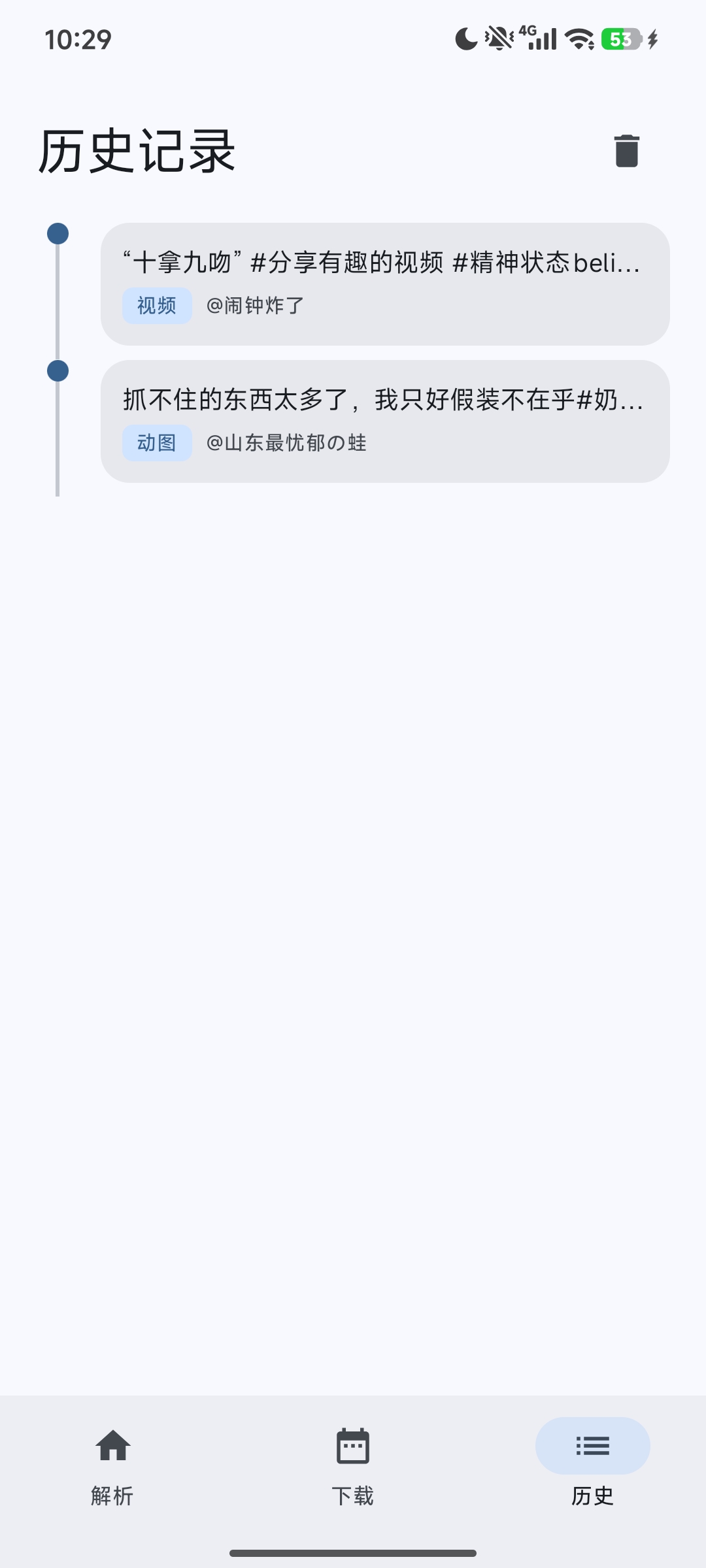 轻载.v.1.1.0抖音无水印下载无需后端一键解析第9张插图