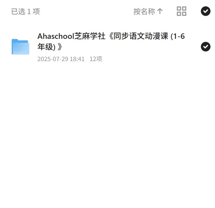 Ahaschool芝麻学社《同步语文动漫课 (1第4张插图