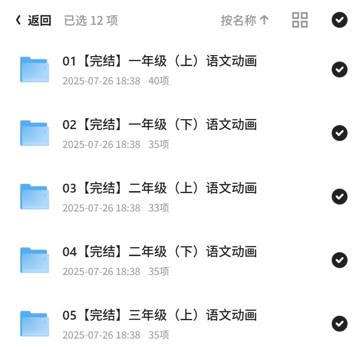 Ahaschool芝麻学社《同步语文动漫课 (1第5张插图