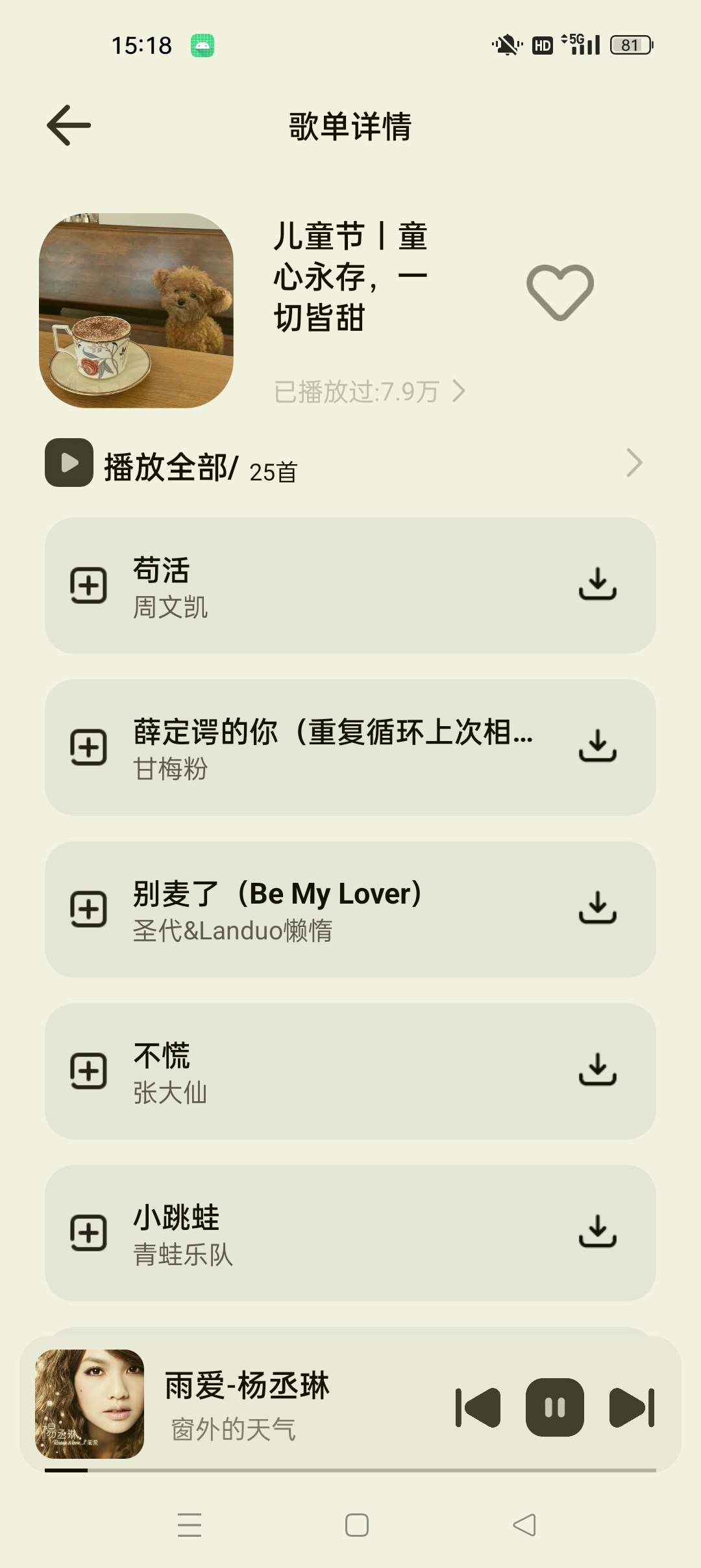奇酷星球 复活版⭐聚合畅听全网音乐 比汽水音乐更好用⭐第6张插图