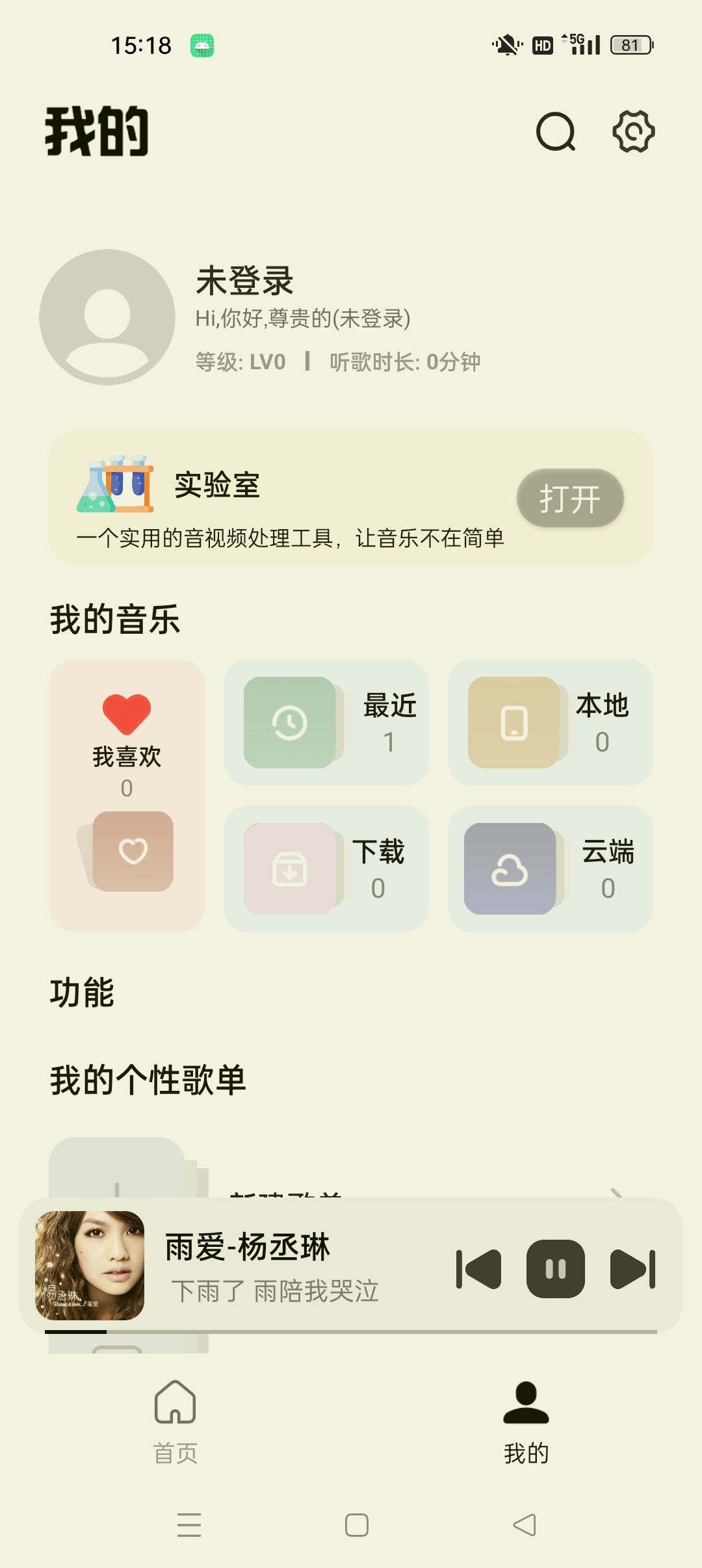 奇酷星球 复活版⭐聚合畅听全网音乐 比汽水音乐更好用⭐第8张插图