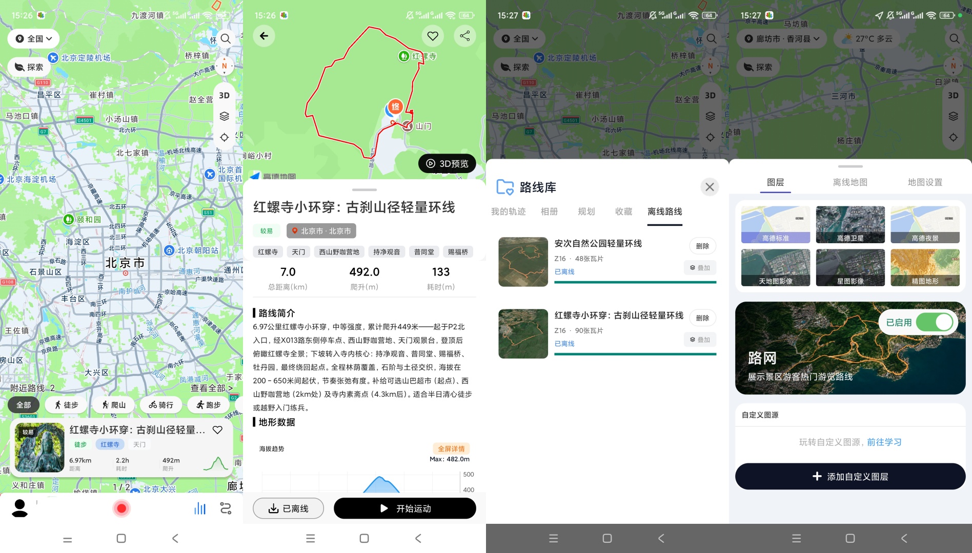原创解锁图步解锁会员骑行徒步轨迹记录户外导航工具第9张插图 原创解锁图步解锁会员骑行徒步轨迹记录户外导航工具第9张插图