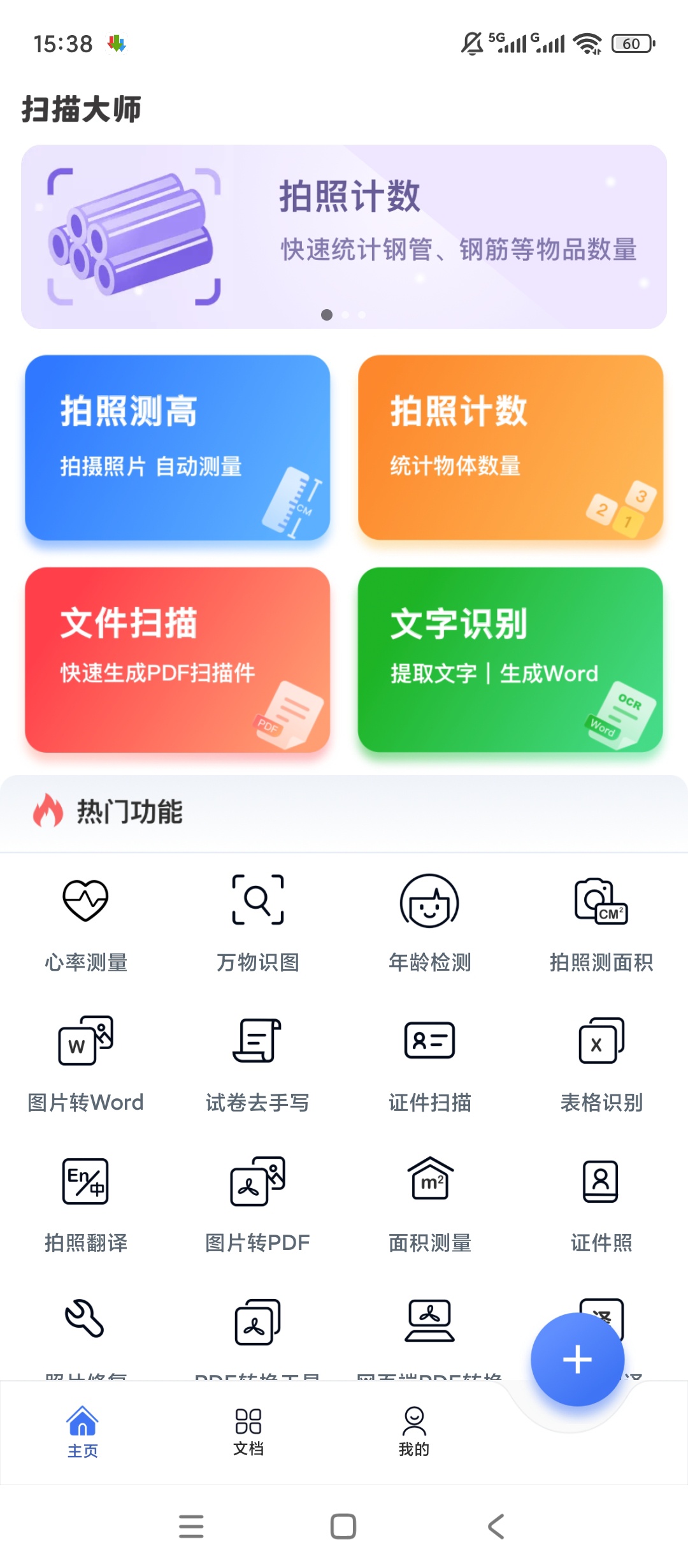 原创解锁扫描大师解锁会员OCR文档扫描识图工具第5张插图 原创解锁扫描大师解锁会员OCR文档扫描识图工具第5张插图