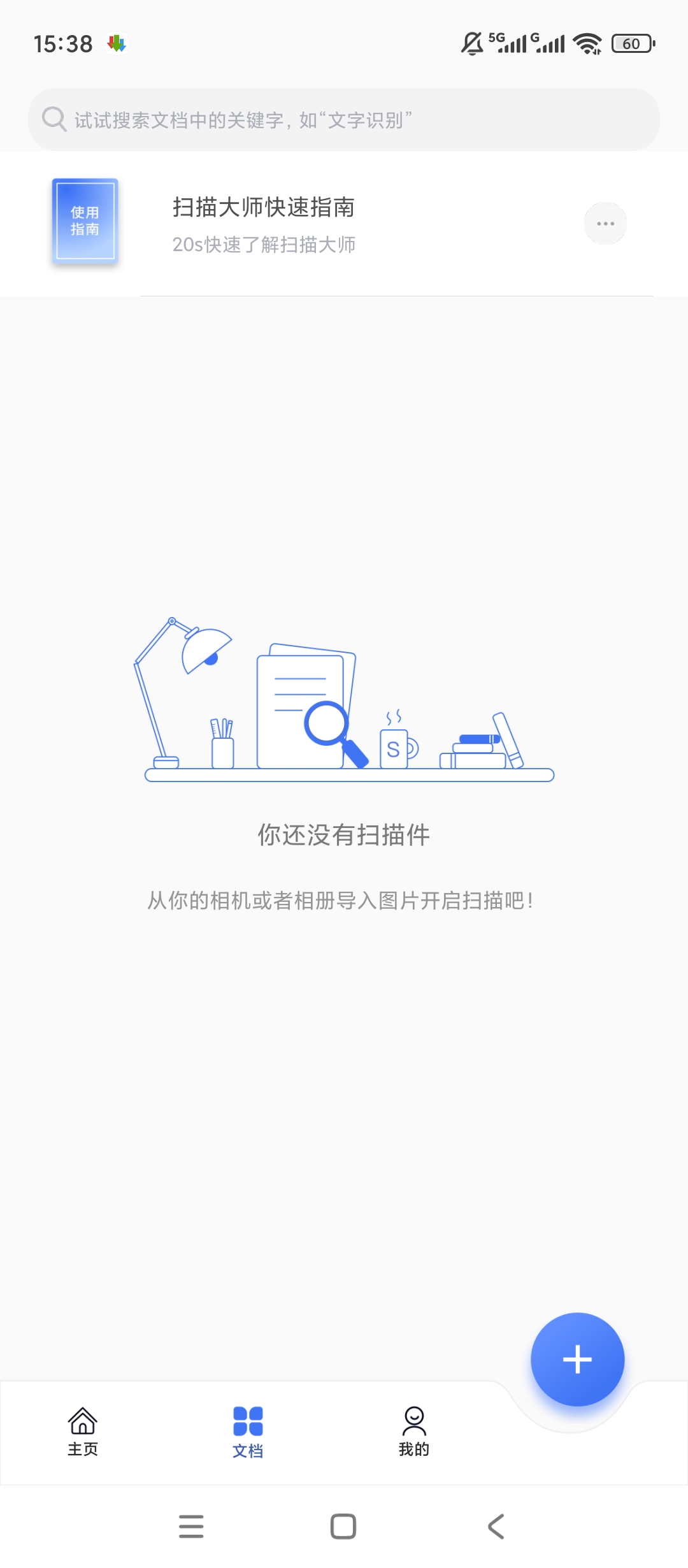 原创解锁扫描大师解锁会员OCR文档扫描识图工具第6张插图 原创解锁扫描大师解锁会员OCR文档扫描识图工具第6张插图