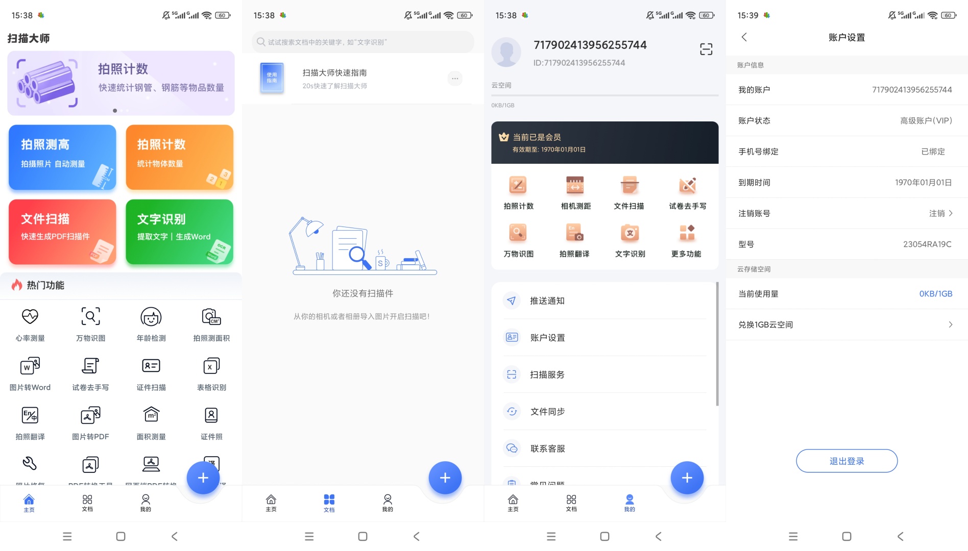 原创解锁扫描大师解锁会员OCR文档扫描识图工具第9张插图 原创解锁扫描大师解锁会员OCR文档扫描识图工具第9张插图