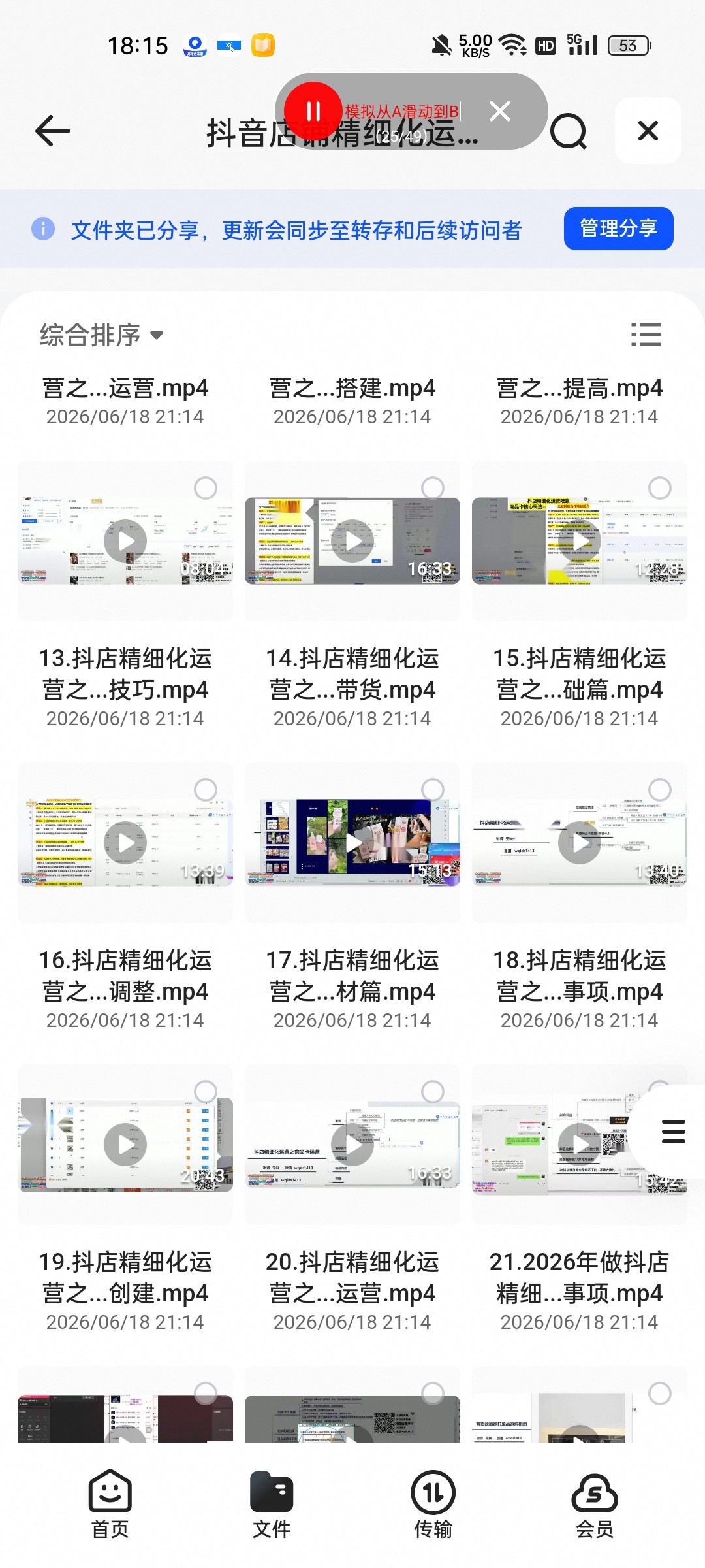 （分享）抖音店铺精细化运营干货指南新版第4张插图