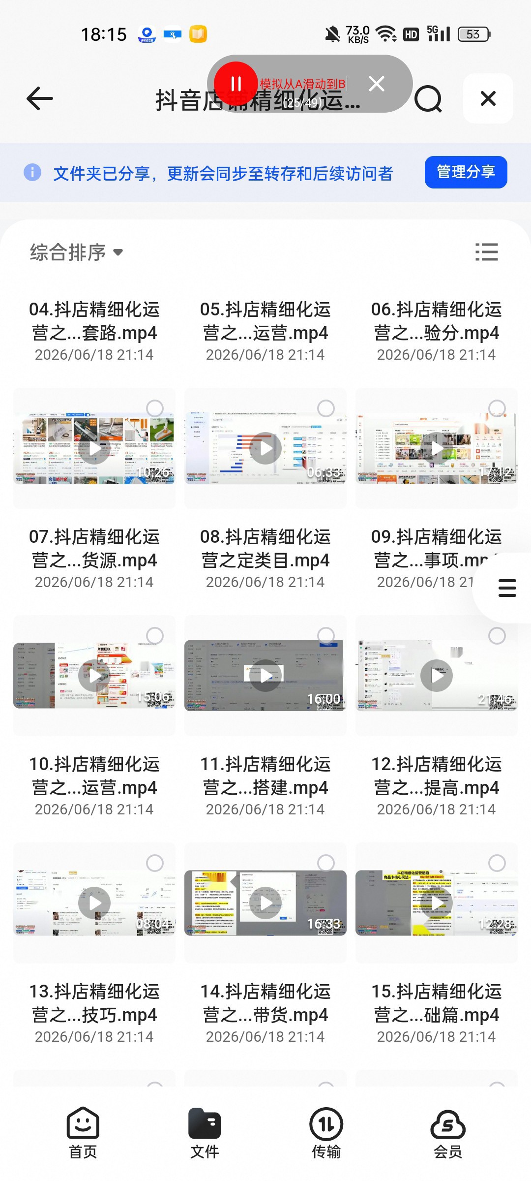 （分享）抖音店铺精细化运营干货指南新版第5张插图