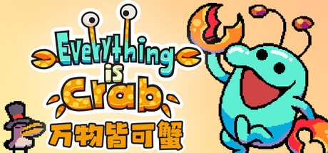 手游推荐万物皆可蟹 steam完美移植版❗️第4张插图