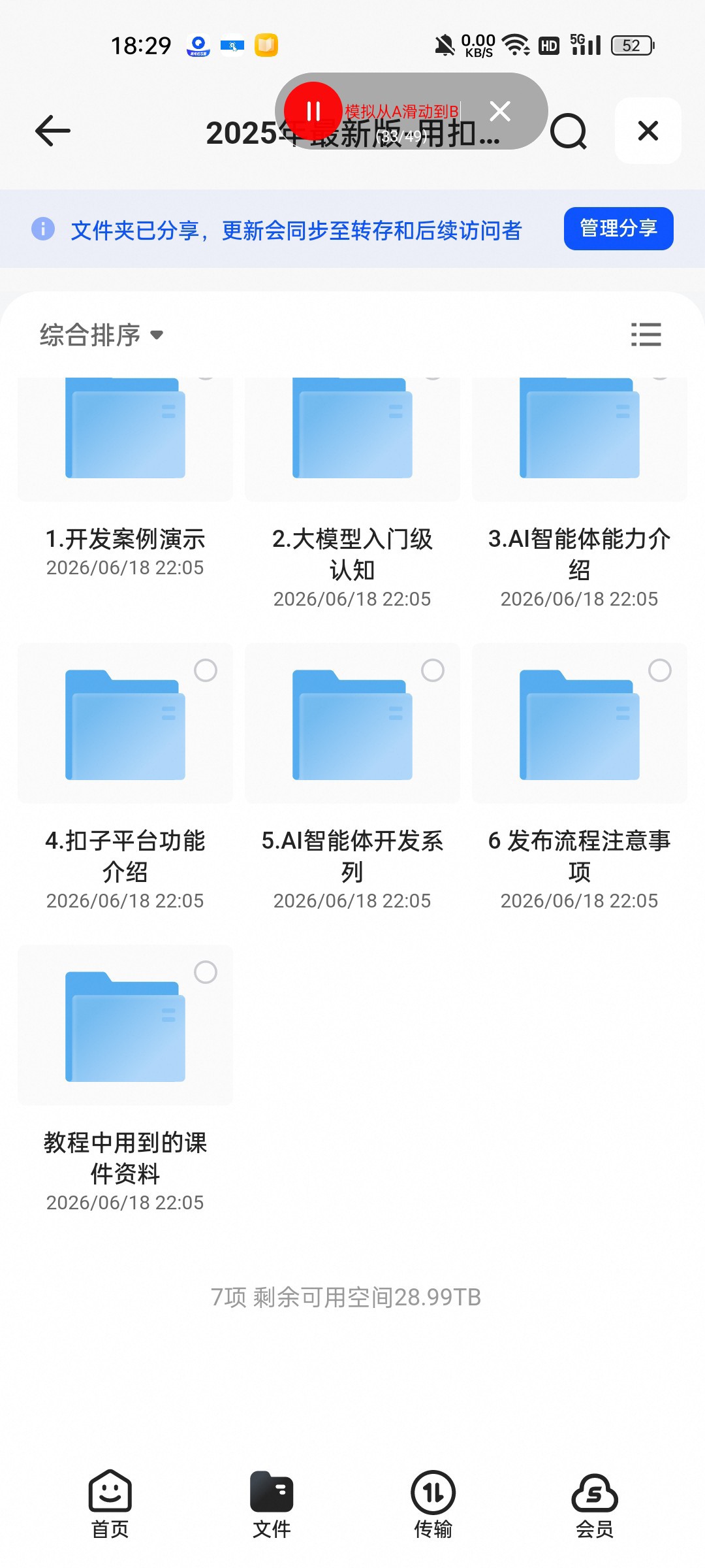 （分享）2025年最新版-用扣子开发AI智能体培训课程第4张插图