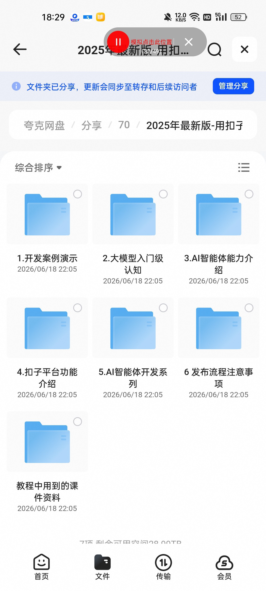 （分享）2025年最新版-用扣子开发AI智能体培训课程第6张插图