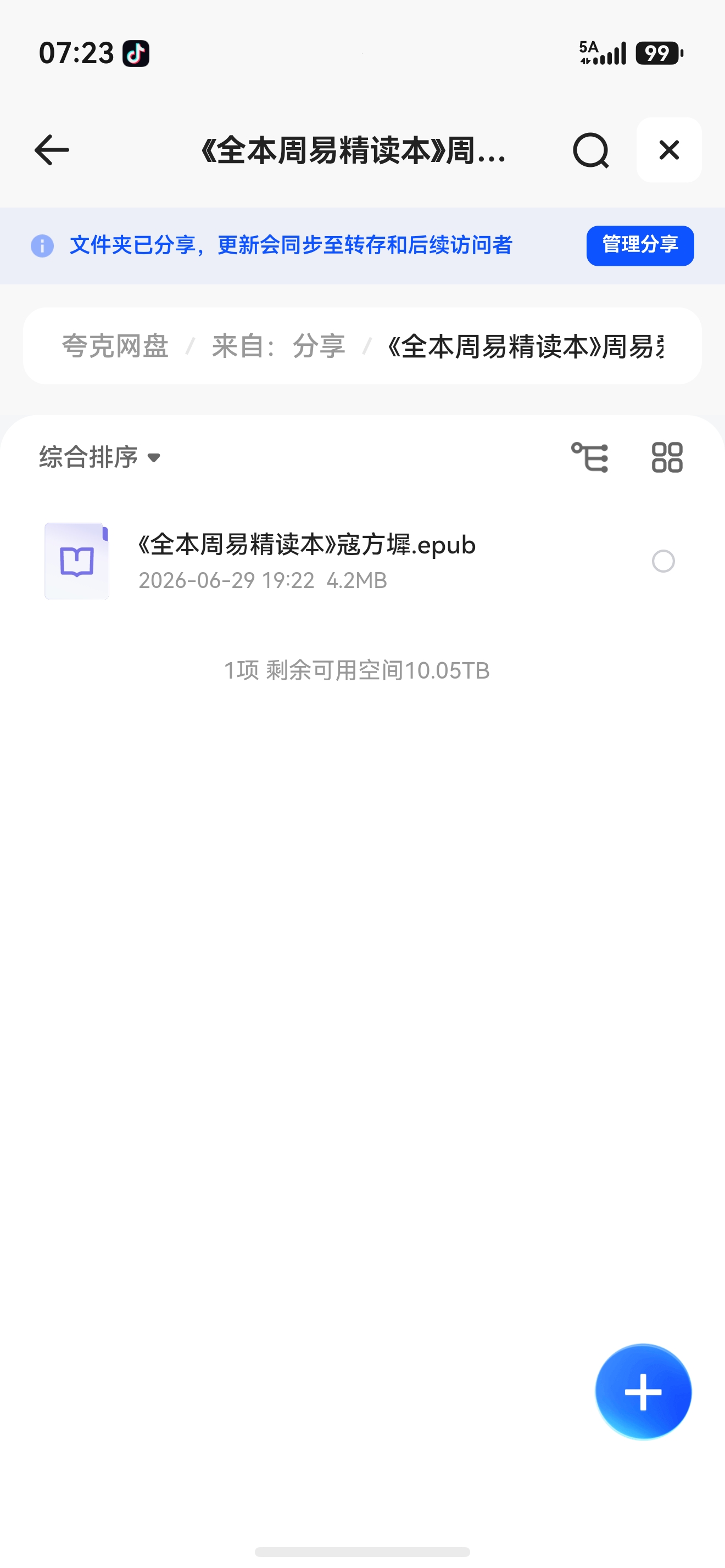 《全本周易精读本》周易爱好者全面而系统的学习门径第4张插图
