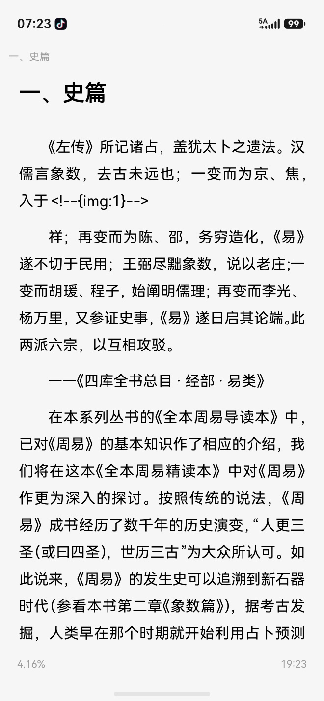 《全本周易精读本》周易爱好者全面而系统的学习门径第6张插图