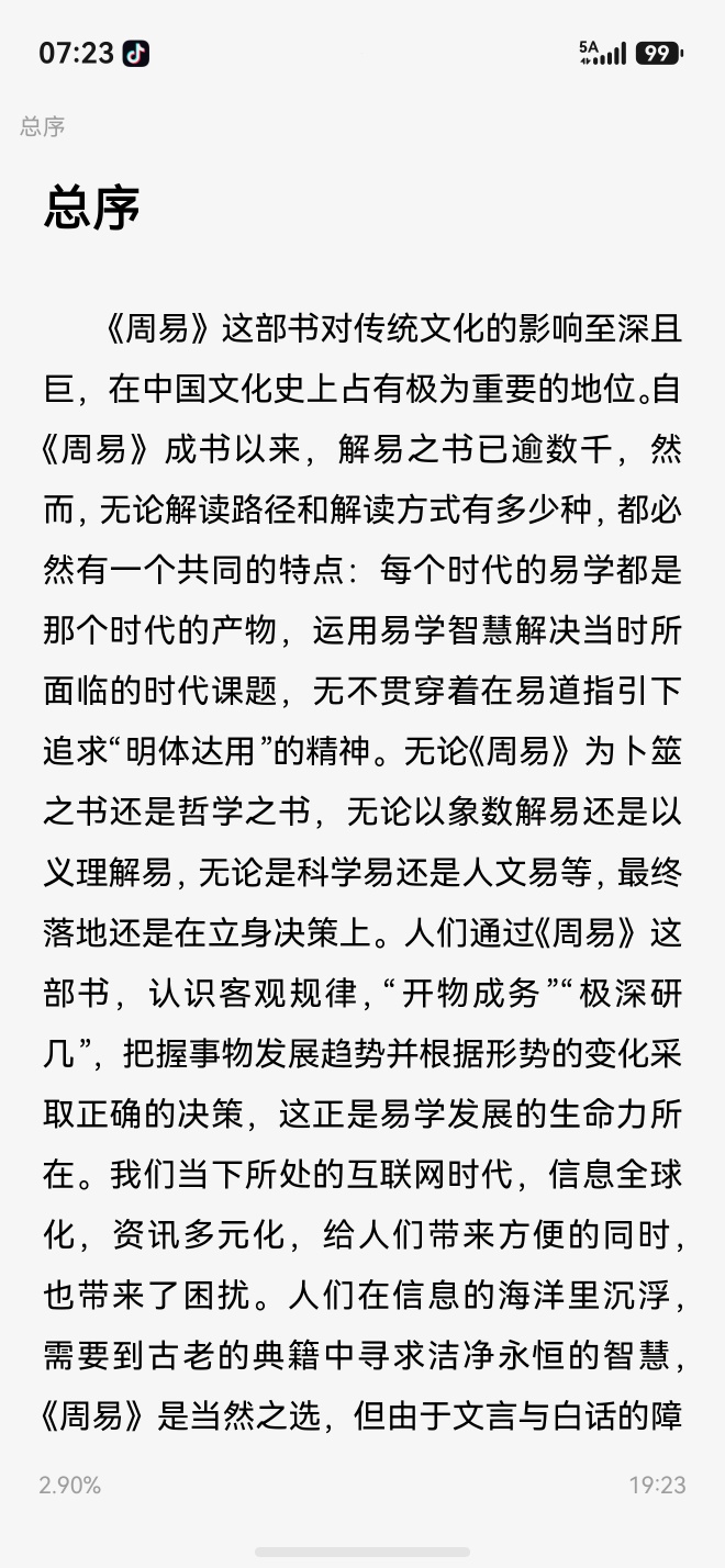 《全本周易精读本》周易爱好者全面而系统的学习门径第5张插图