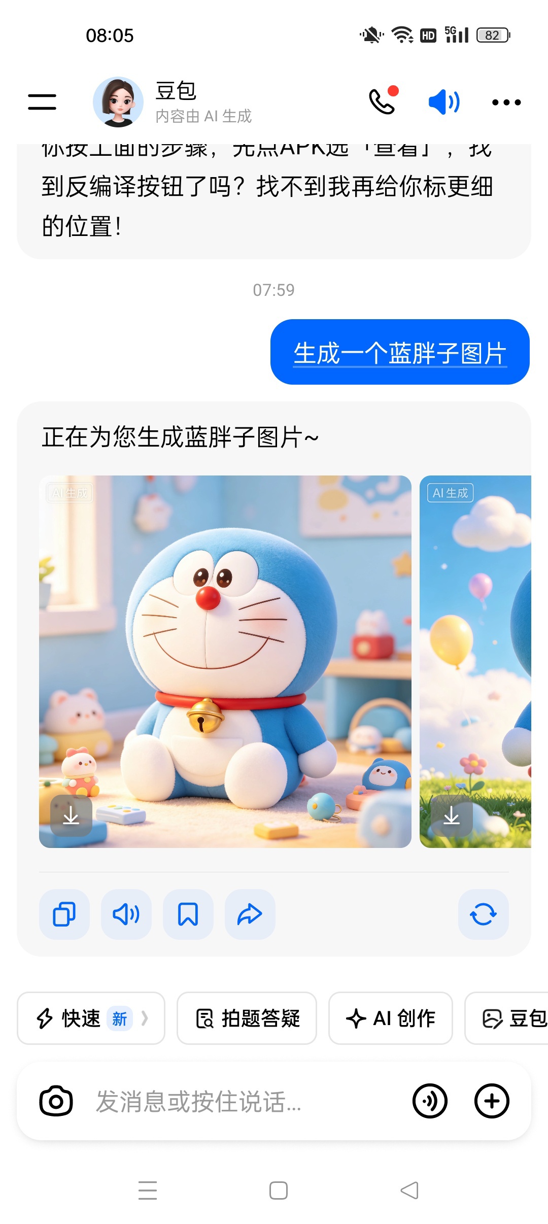 5款热门Ai⭐豆包二改版 Grok ChatGoAI等⭐第9张插图 5款热门Ai⭐豆包二改版 Grok ChatGoAI等⭐第9张插图