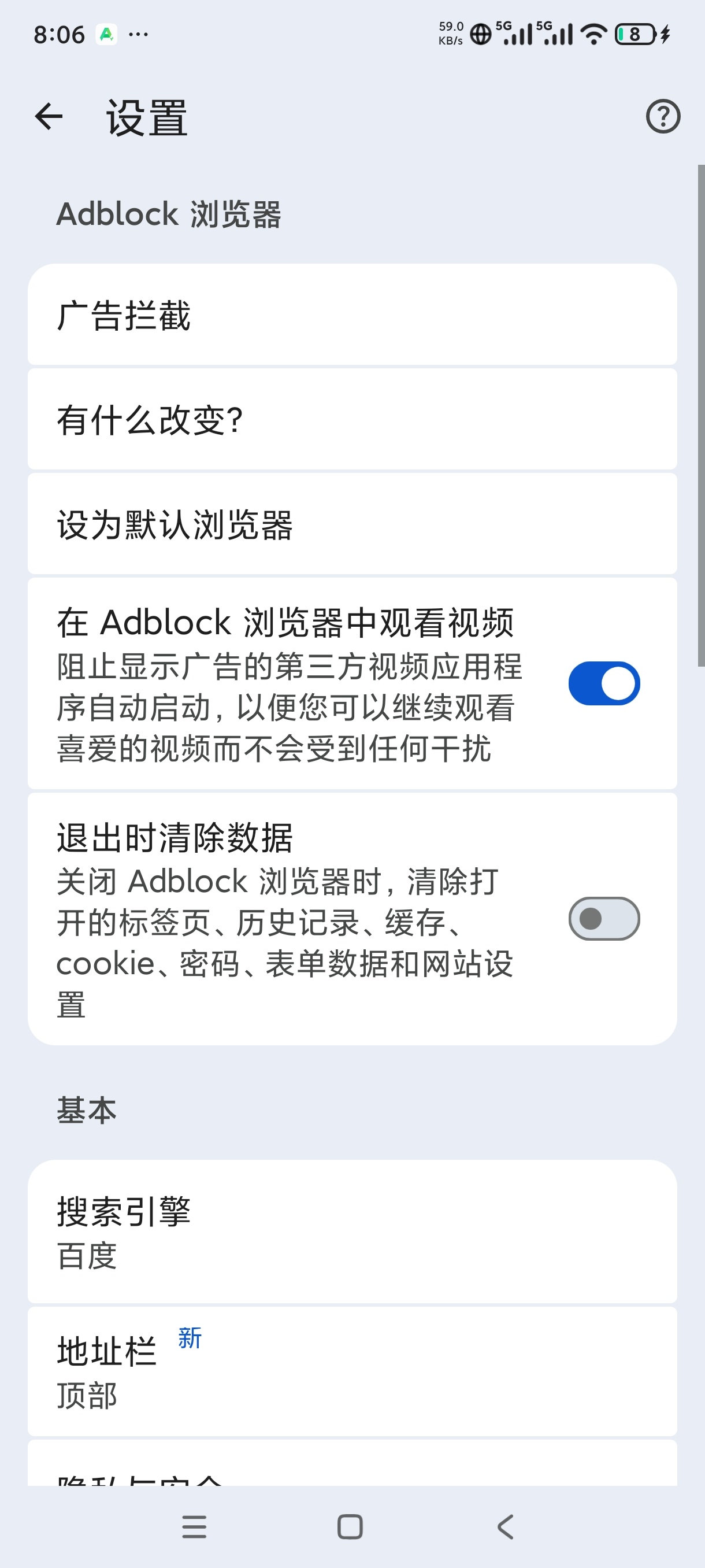 Adblock浏览器拦截所有网络广告国际浏览器第6张插图 Adblock浏览器拦截所有网络广告国际浏览器第6张插图