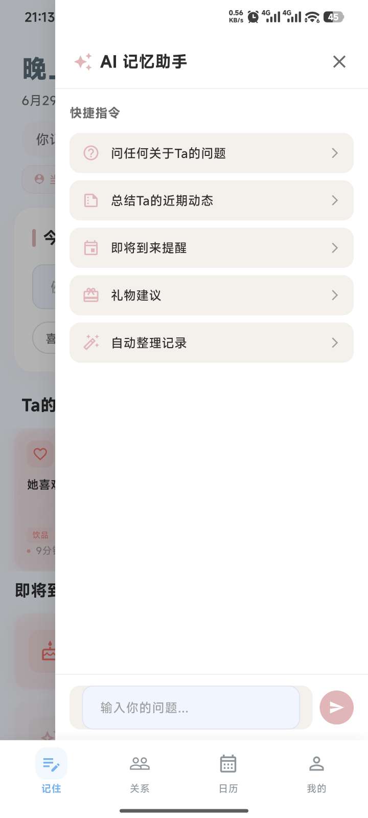 健忘症有救了！所有关于Ta的小细节，它帮我死死记住第5张插图