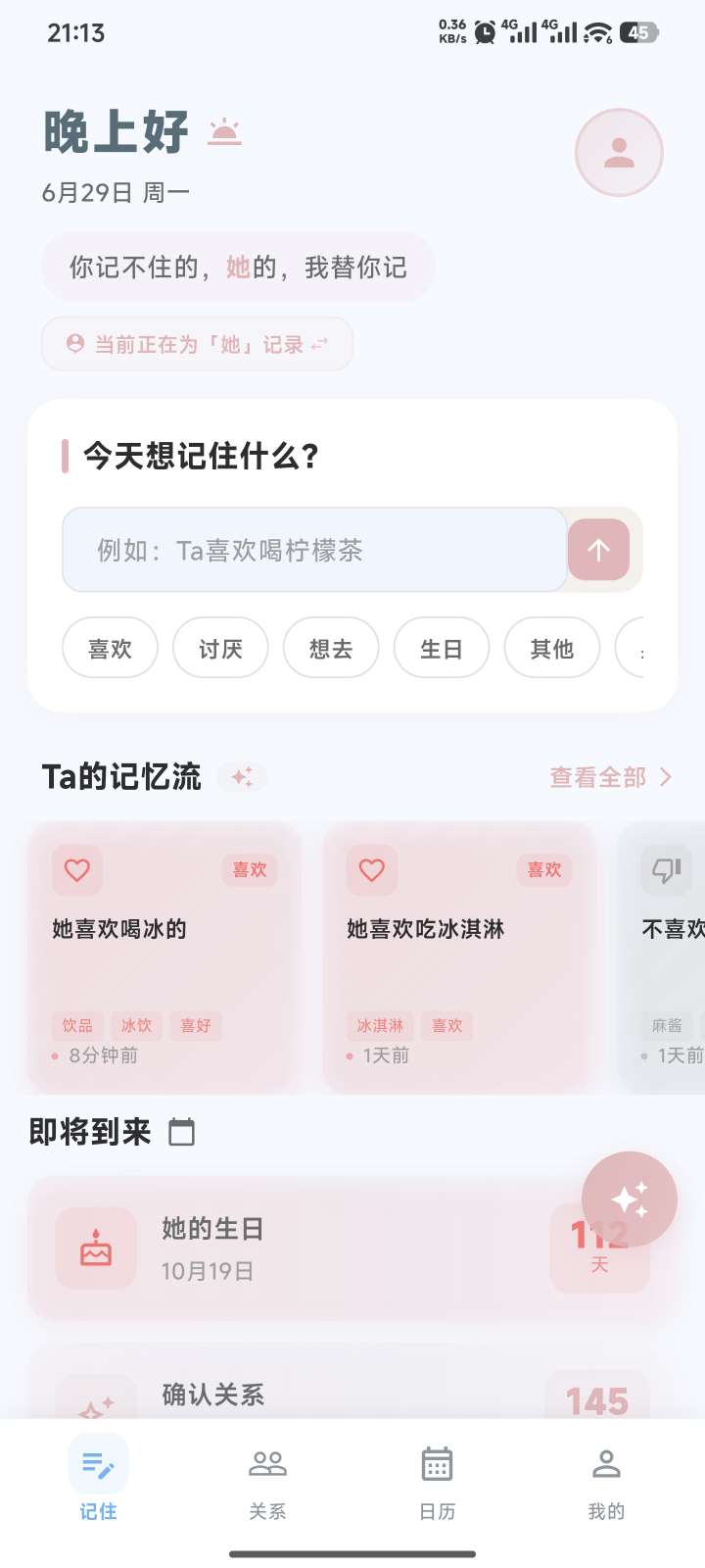 健忘症有救了！所有关于Ta的小细节，它帮我死死记住第4张插图