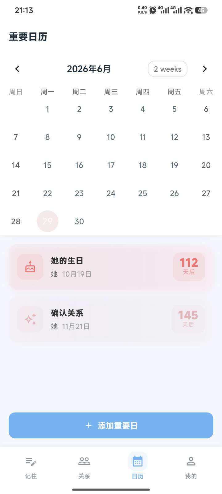 健忘症有救了！所有关于Ta的小细节，它帮我死死记住第8张插图