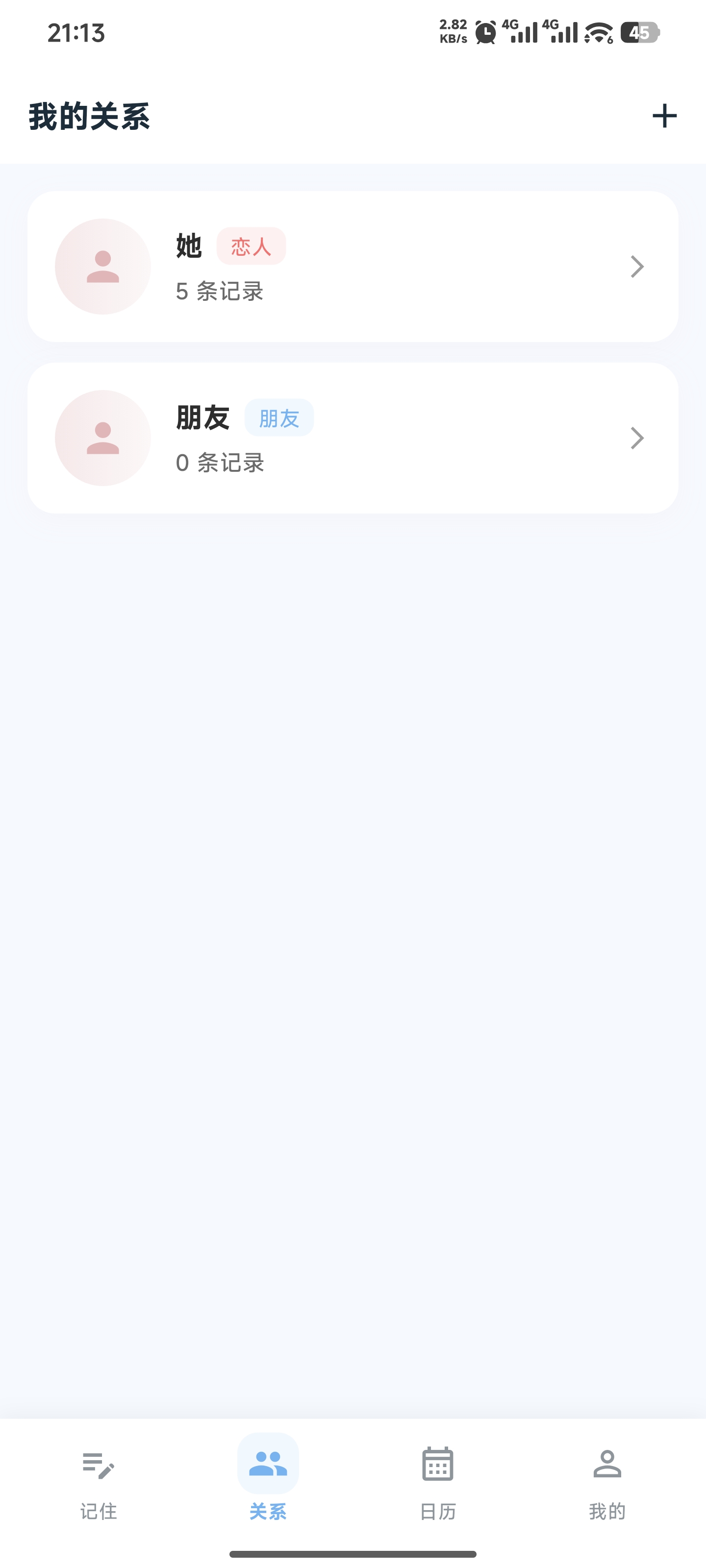 健忘症有救了！所有关于Ta的小细节，它帮我死死记住第6张插图