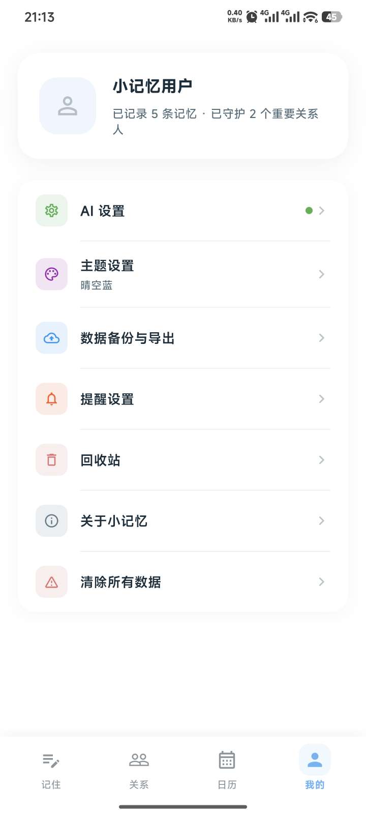 健忘症有救了！所有关于Ta的小细节，它帮我死死记住第9张插图