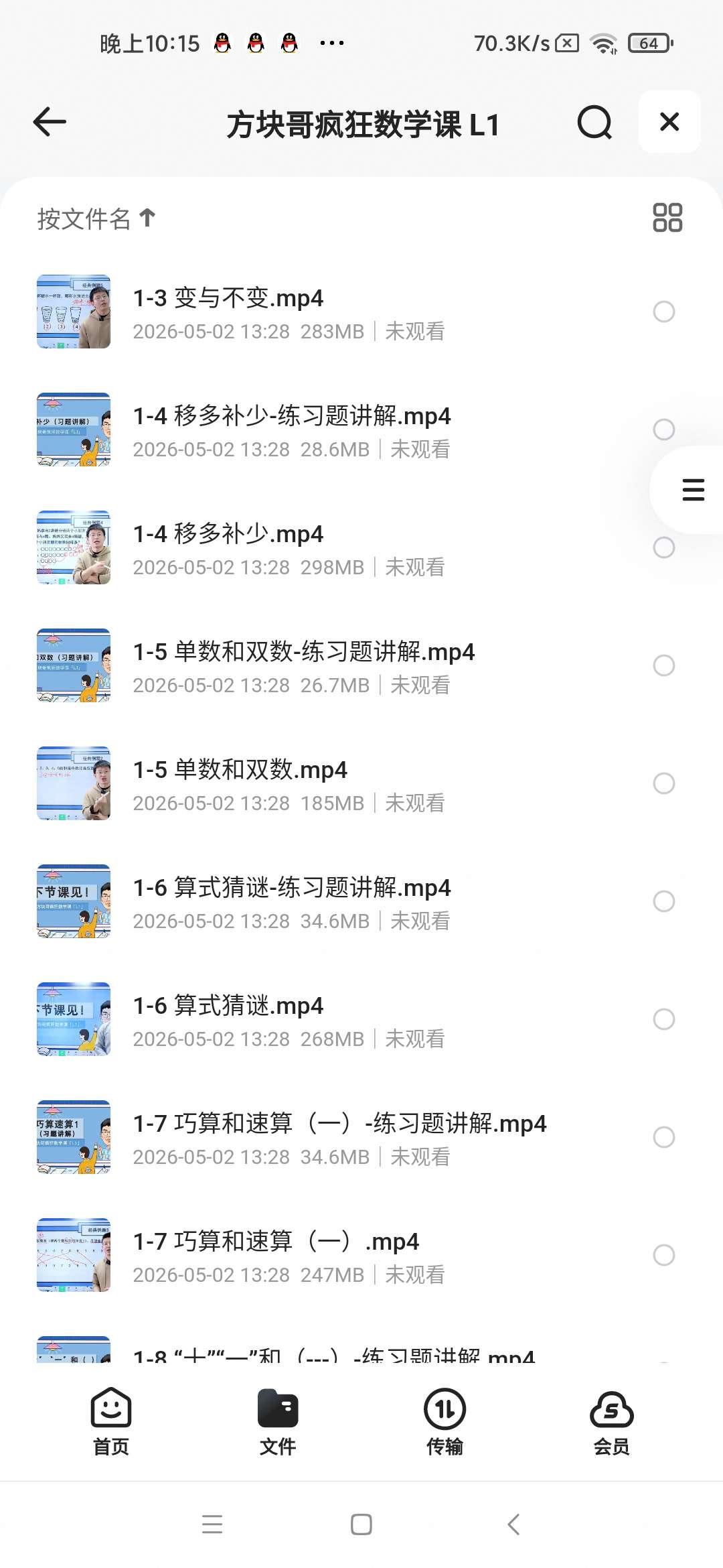 方块哥疯狂数学课数学课实战演练，孩子秒变数学小能手！第4张插图