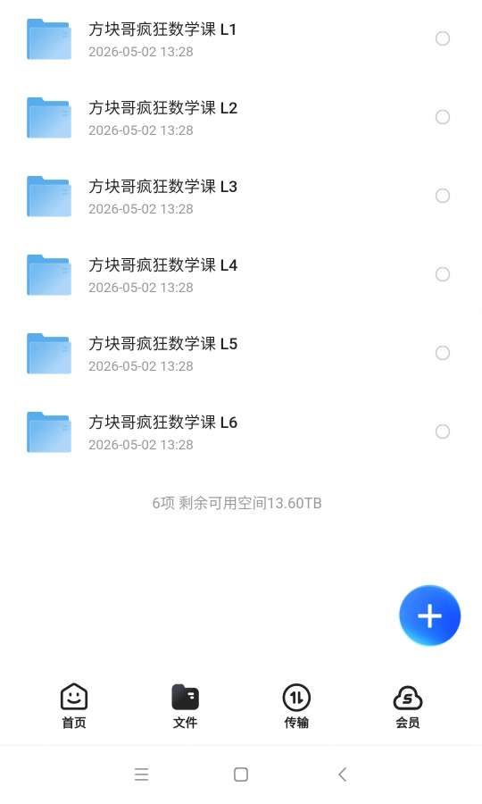 方块哥疯狂数学课数学课实战演练，孩子秒变数学小能手！第6张插图