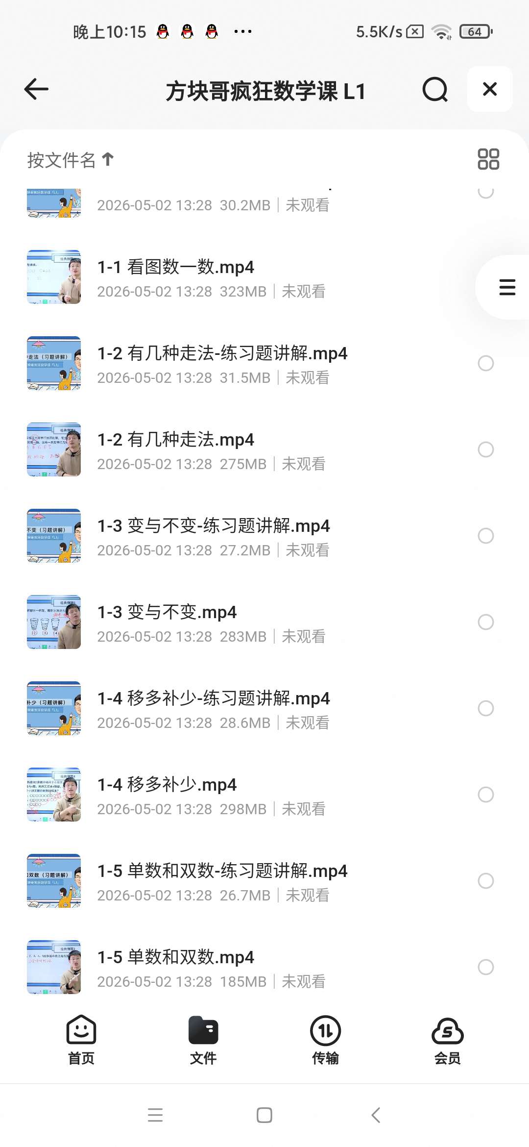 方块哥疯狂数学课数学课实战演练，孩子秒变数学小能手！第5张插图