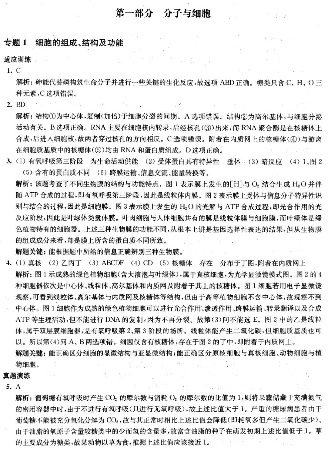 高考生物压轴题训练第5张插图