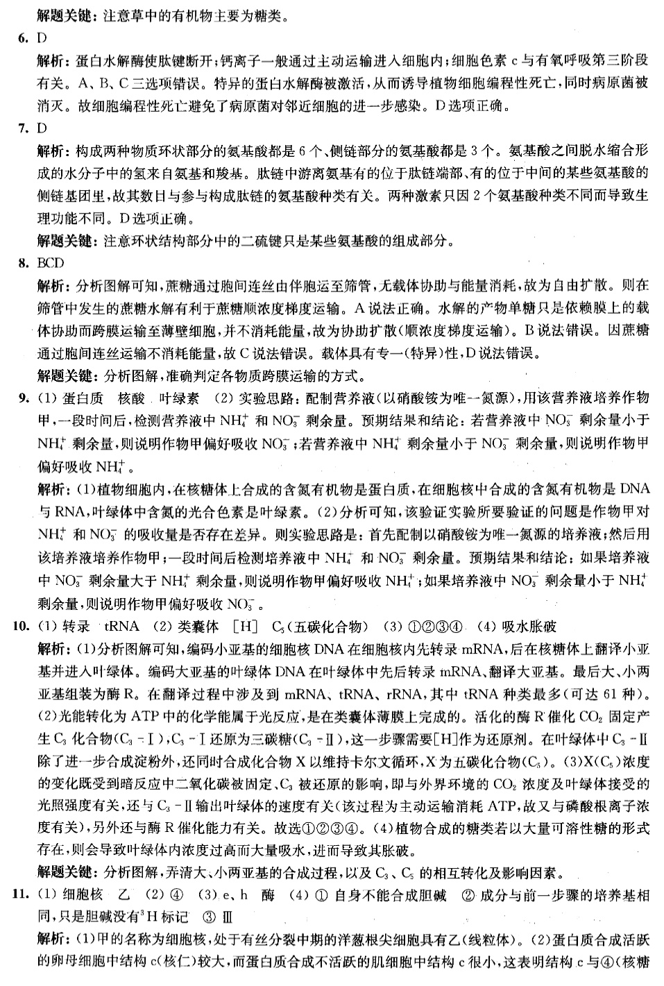 高考生物压轴题训练第6张插图