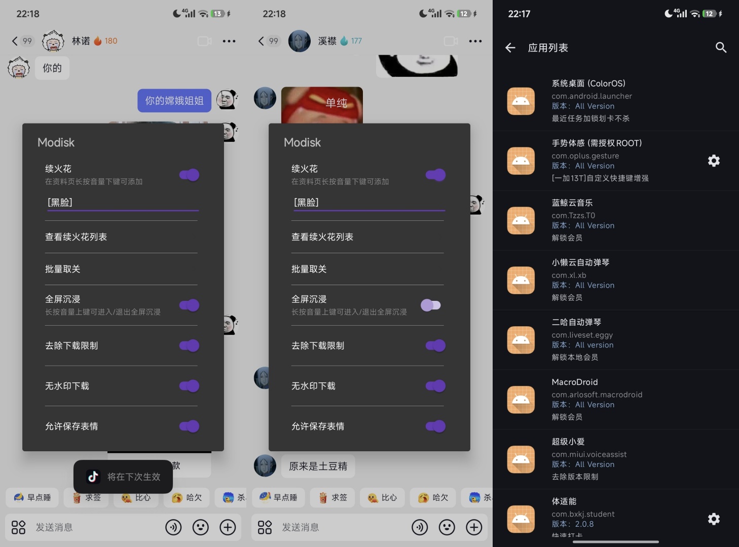 自动象棋 ➕抖音火花➕万能钥匙➕支付宝➕百度网盘模块第6张插图