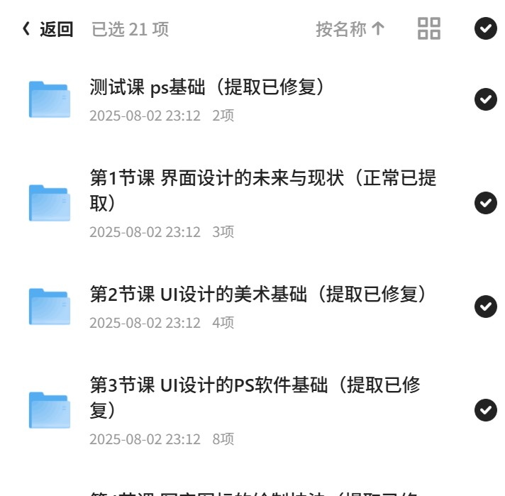 UI教程特训班：技能升级指南第5张插图