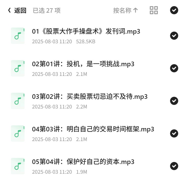 30天掌握股票交易员思维第5张插图