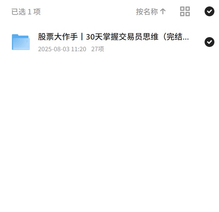 30天掌握股票交易员思维第4张插图