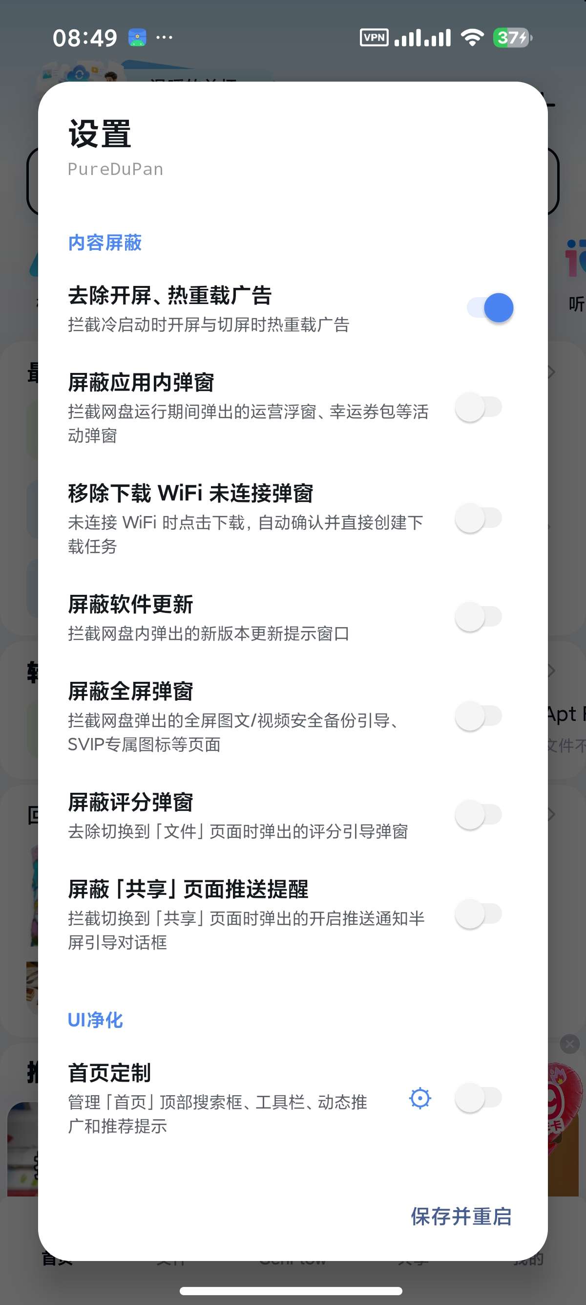 百度网盘 内置净化模块附不限速方法去开屏广告第6张插图