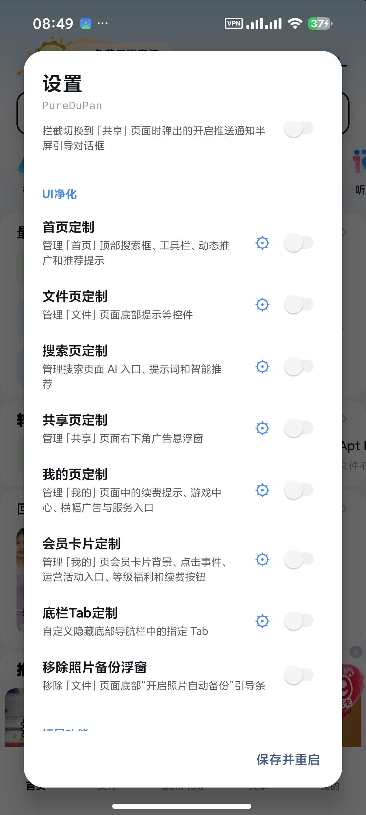 百度网盘 内置净化模块附不限速方法去开屏广告第7张插图
