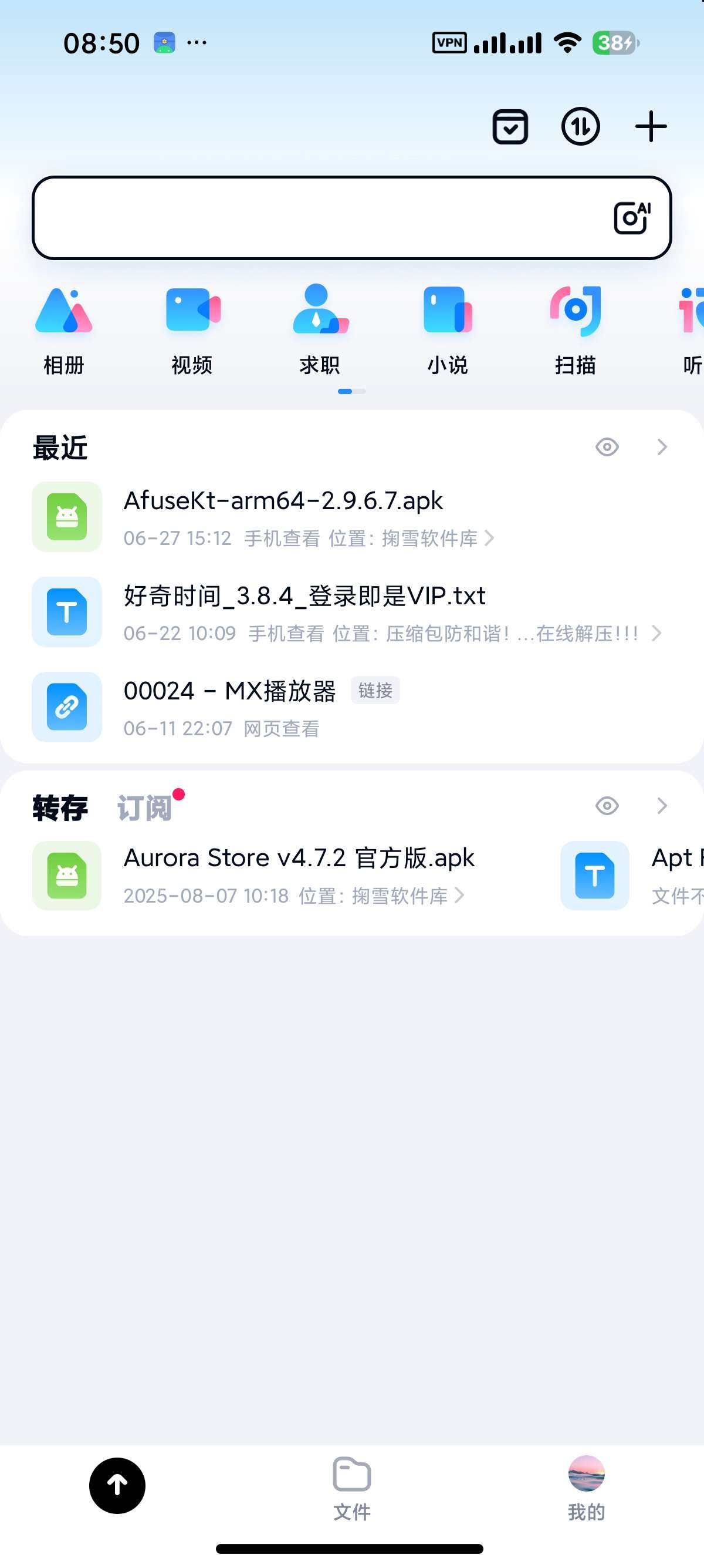 百度网盘 内置净化模块附不限速方法去开屏广告第12张插图