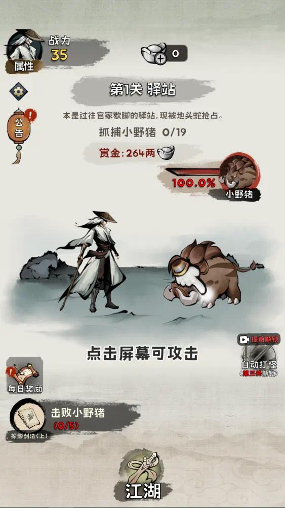 手游推荐真的学会吗（内置顶级存档）水墨国风武侠放置RPG第5张插图