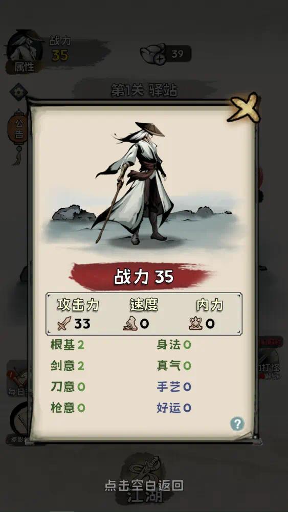 手游推荐真的学会吗（内置顶级存档）水墨国风武侠放置RPG第4张插图