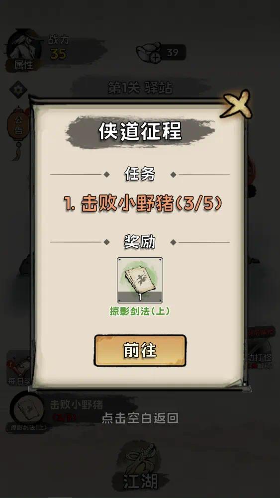 手游推荐真的学会吗(内置顶级存档)水墨国风武侠放置RPG第6张插图 手游推荐真的学会吗(内置顶级存档)水墨国风武侠放置RPG第6张插图