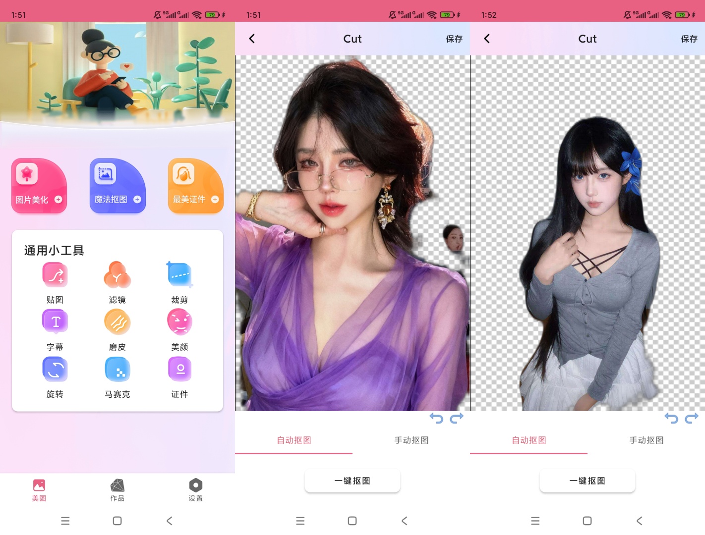 影视PS美颜抠图功能证件照一键生成第8张插图 影视PS美颜抠图功能证件照一键生成第8张插图