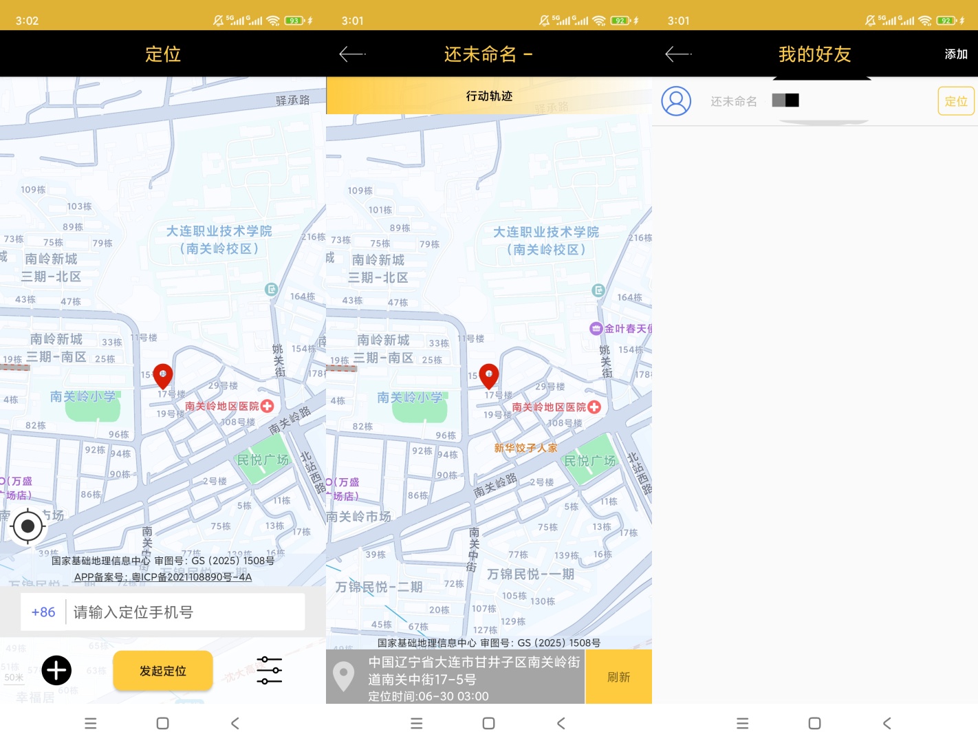 原创解锁手机号定位解锁会员异地小情侣查岗必备第8张插图 原创解锁手机号定位解锁会员异地小情侣查岗必备第8张插图